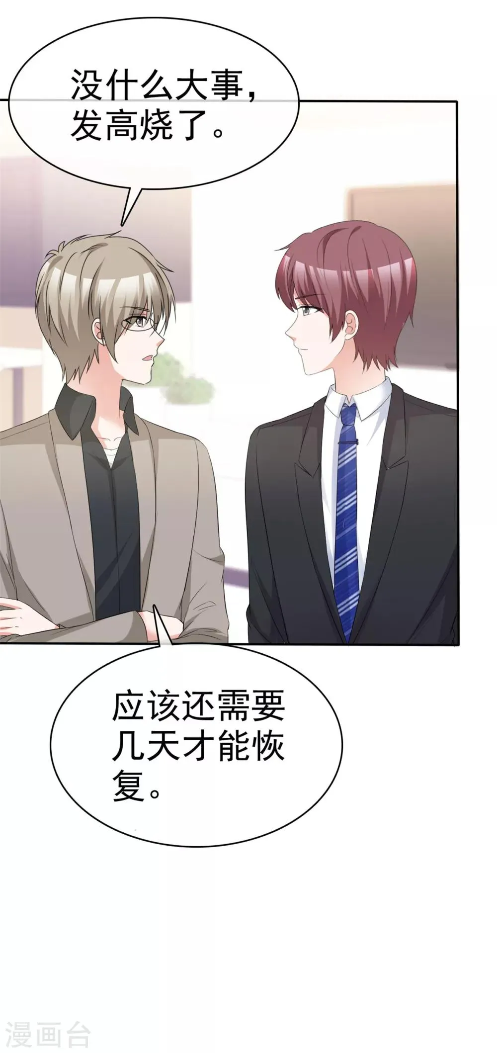 第52话 套路反被套路 第23页