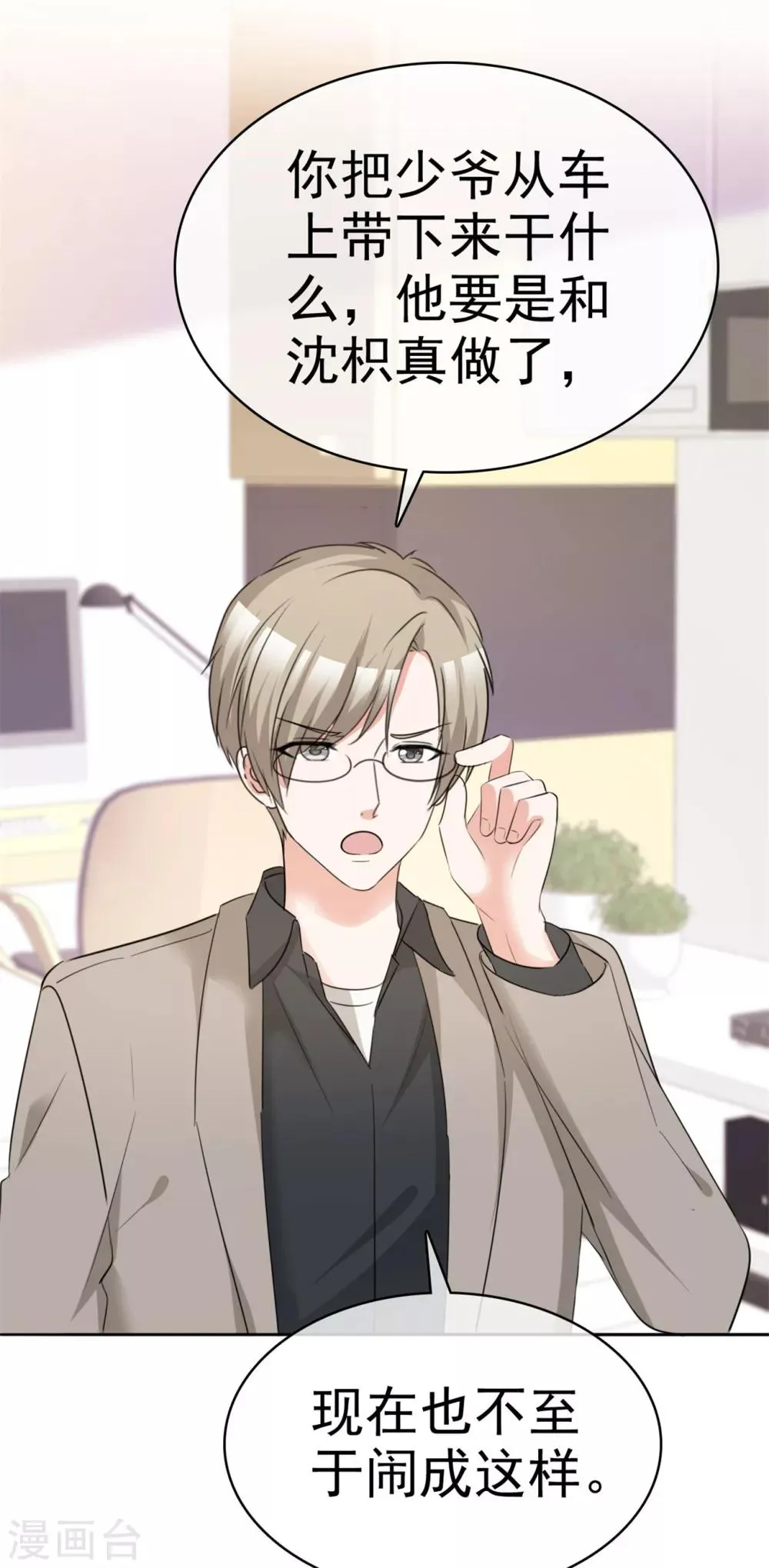 第52话 套路反被套路 第24页