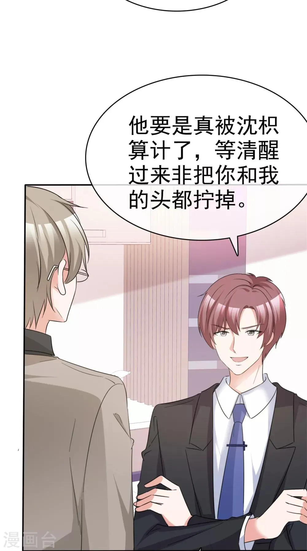 第52话 套路反被套路 第25页