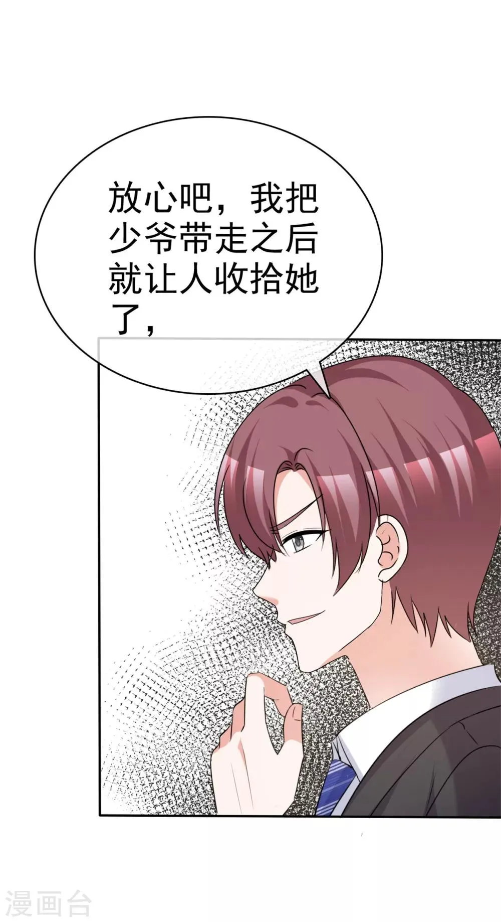 第52话 套路反被套路 第28页