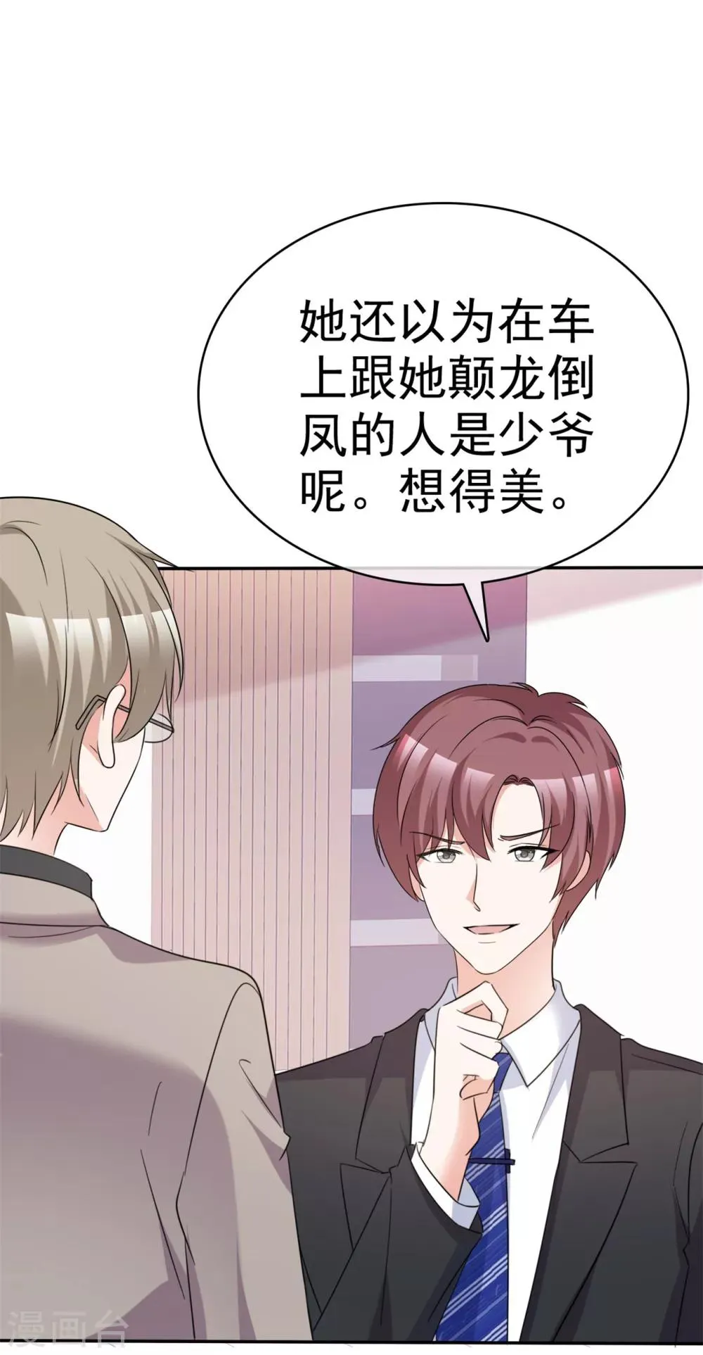 第52话 套路反被套路 第29页