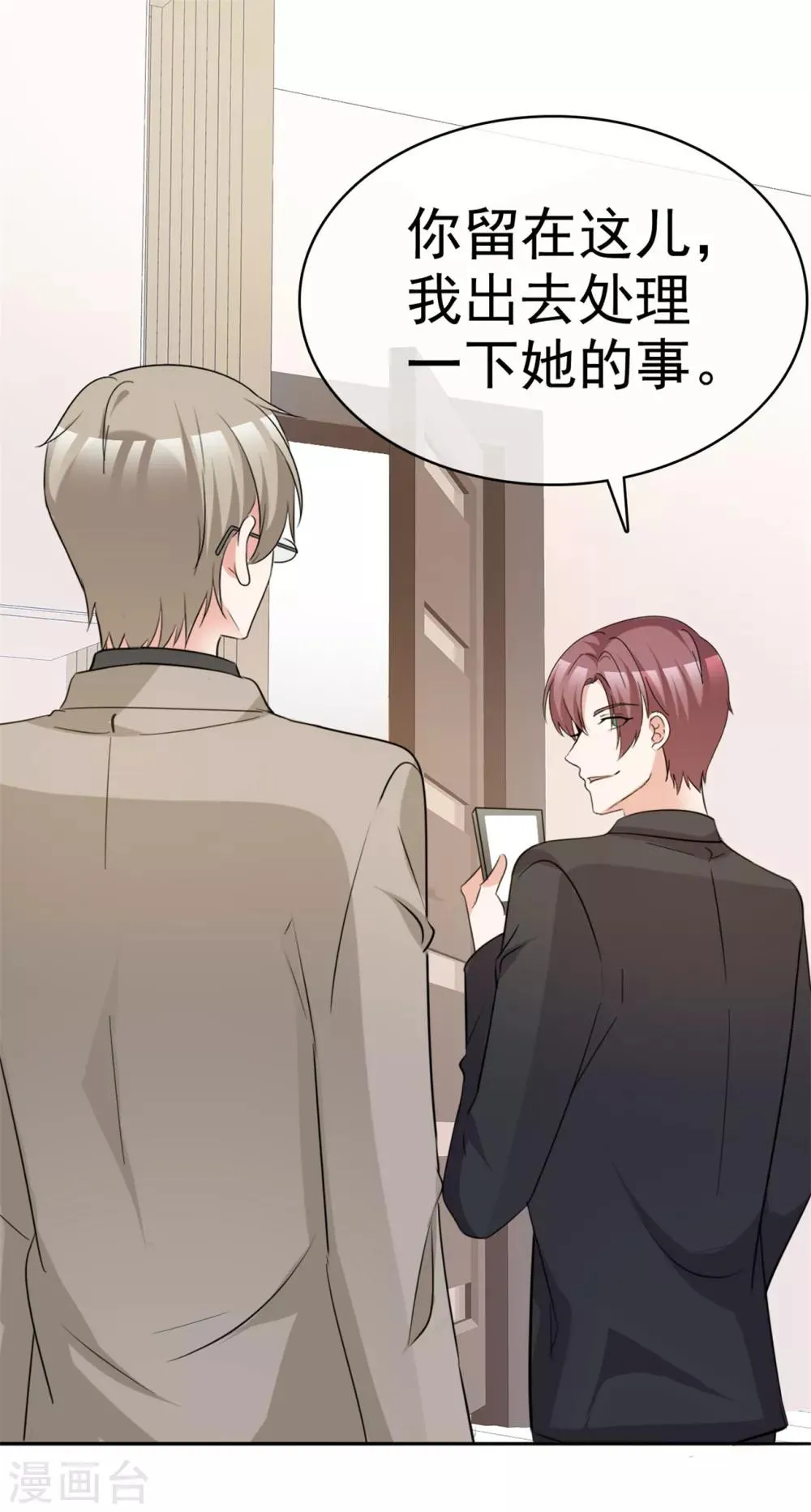 第52话 套路反被套路 第32页