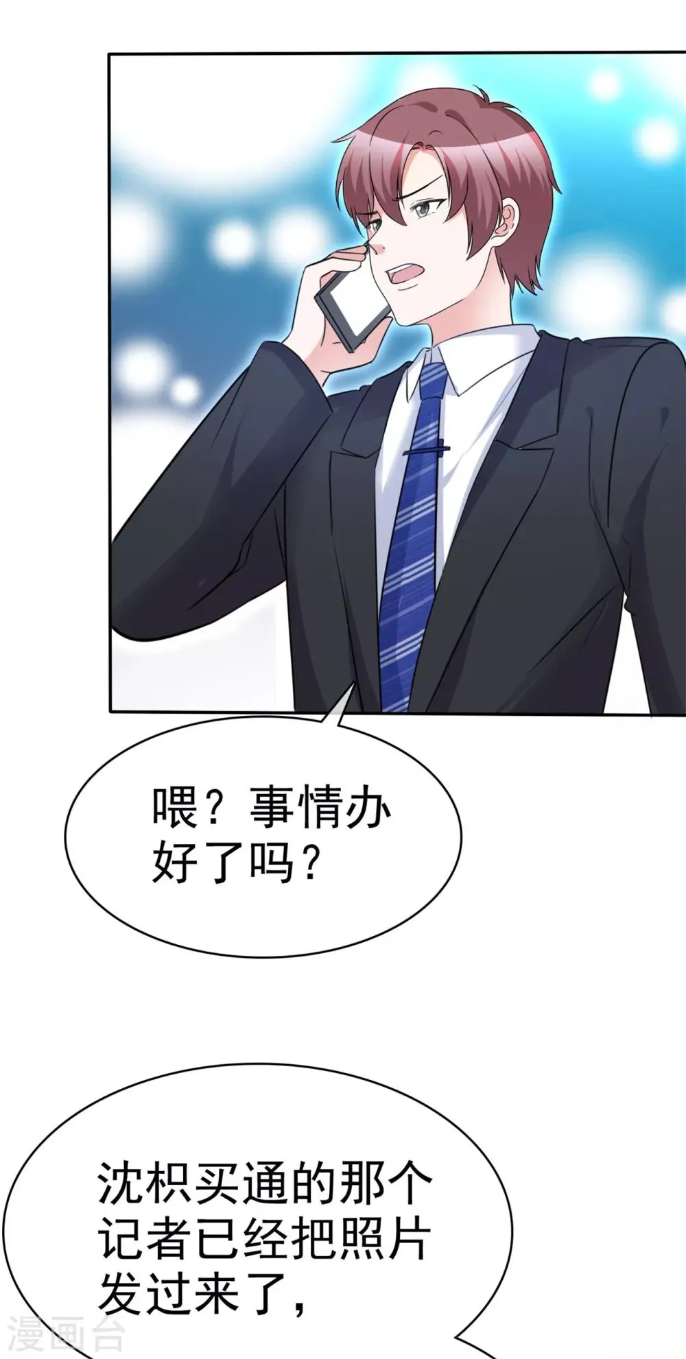 第52话 套路反被套路 第33页