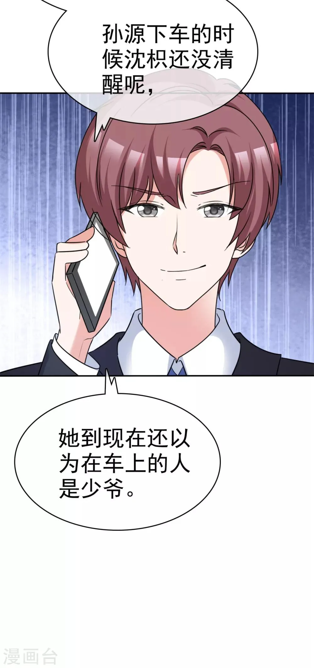 第52话 套路反被套路 第34页