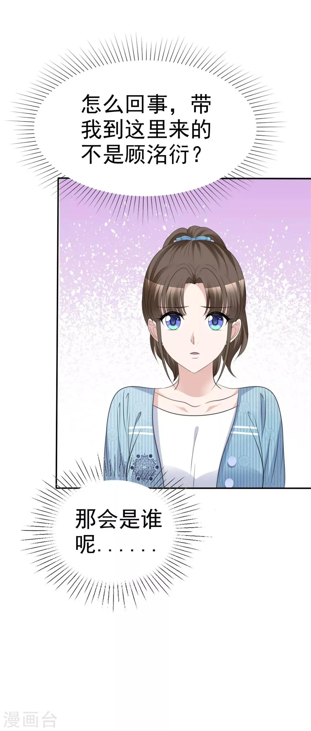 第53话 被囚禁在哪里？ 第15页