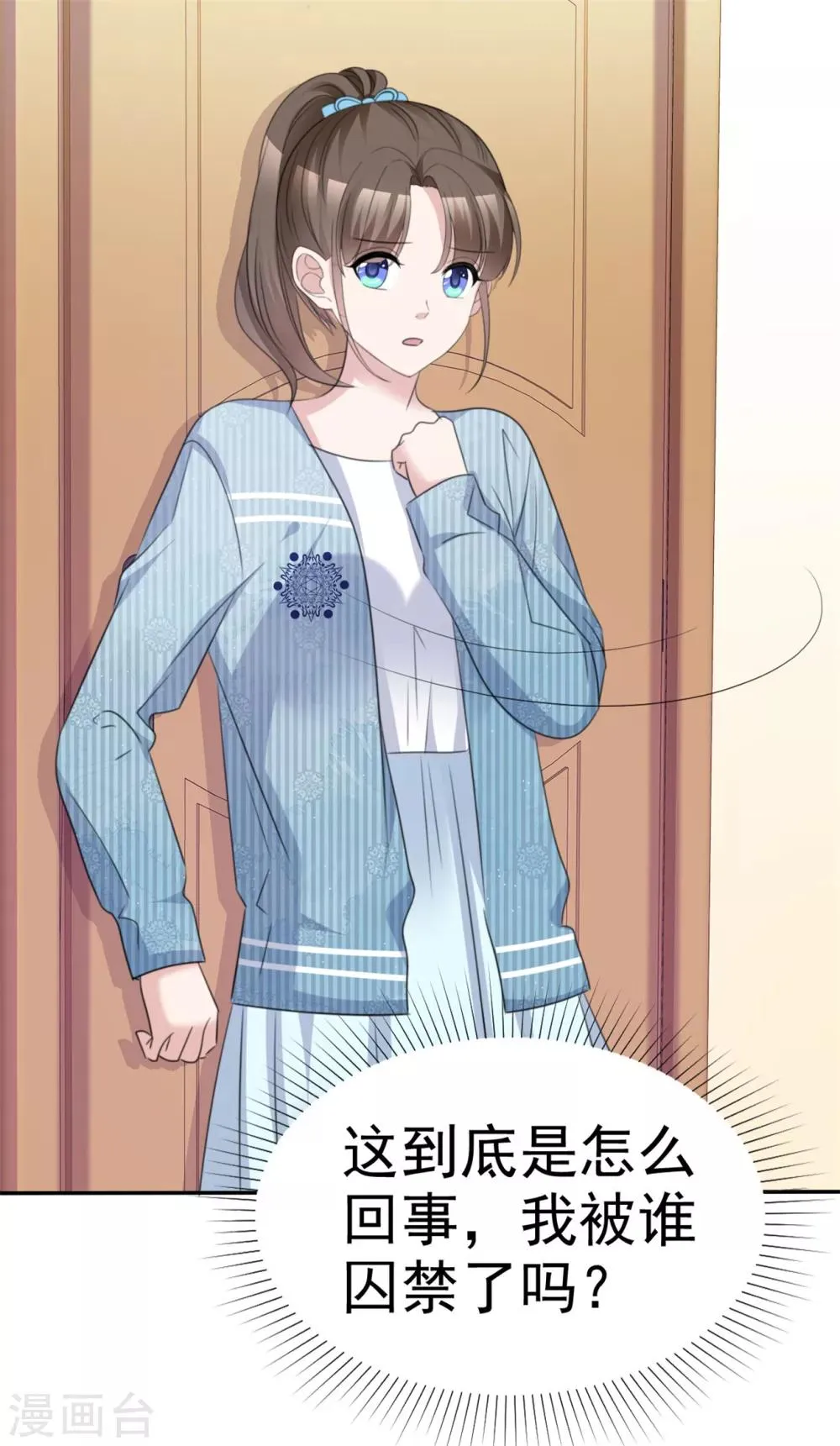 第53话 被囚禁在哪里？ 第23页