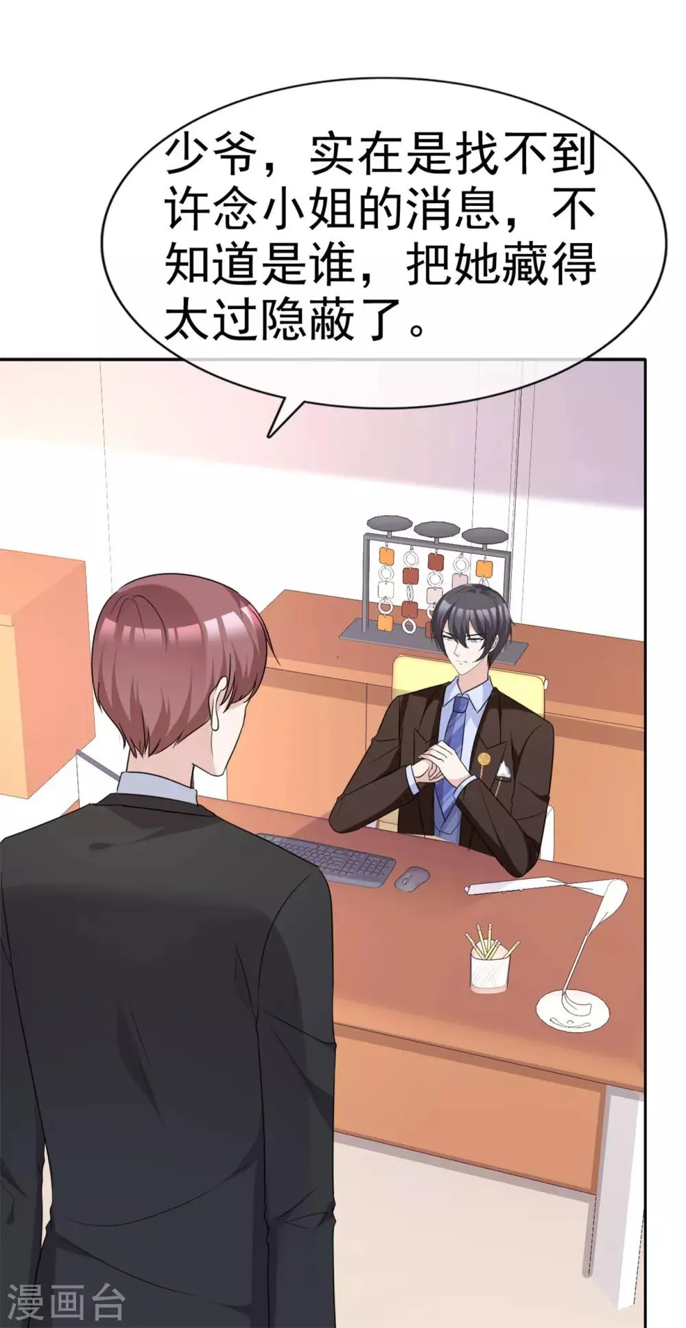 第54话 冲动是魔鬼 第6页