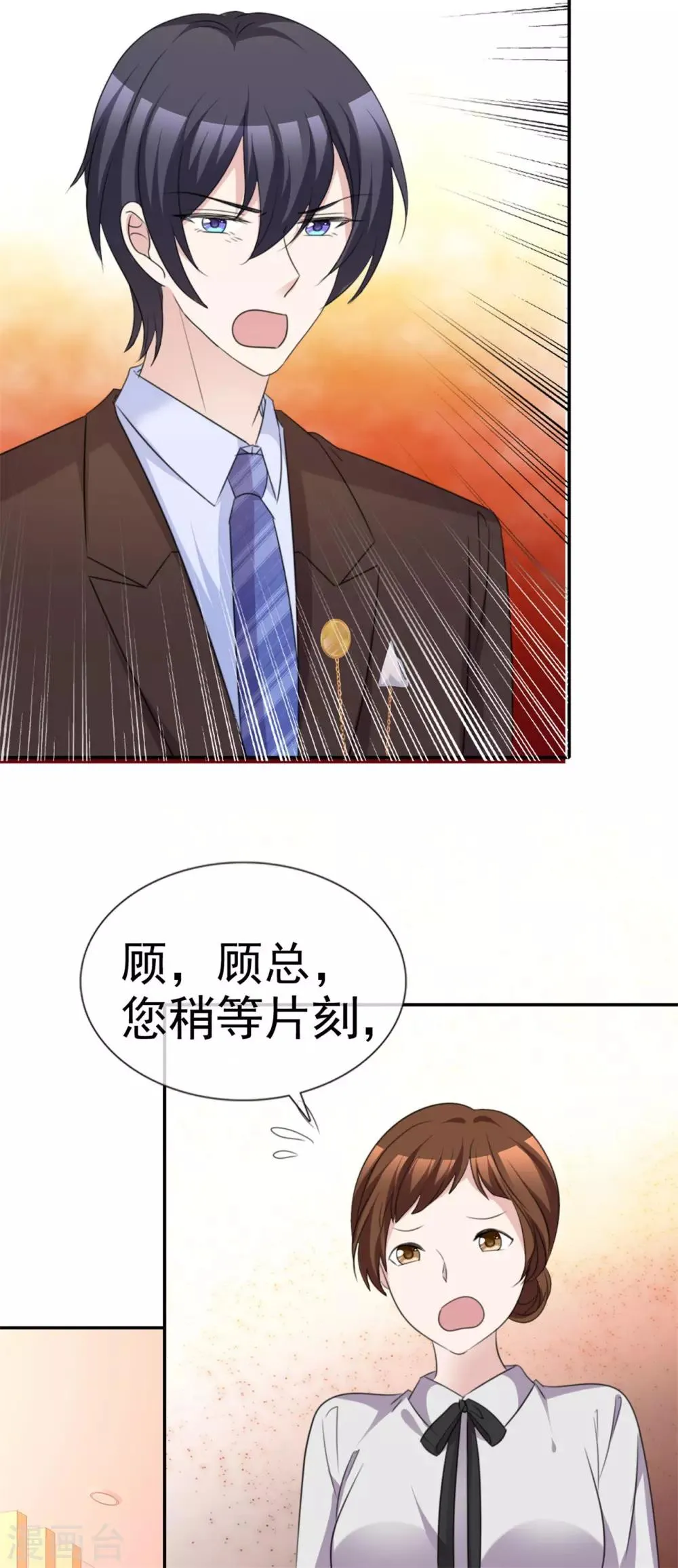 第54话 冲动是魔鬼 第25页
