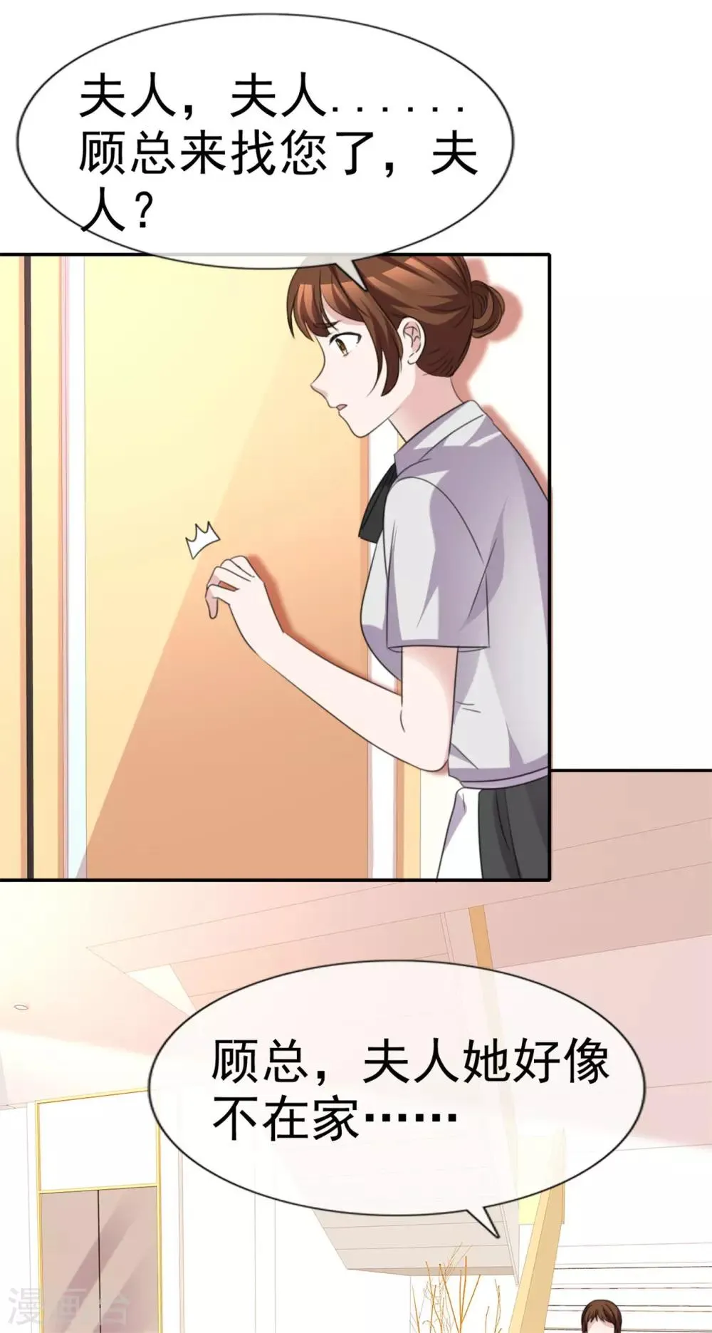第54话 冲动是魔鬼 第27页