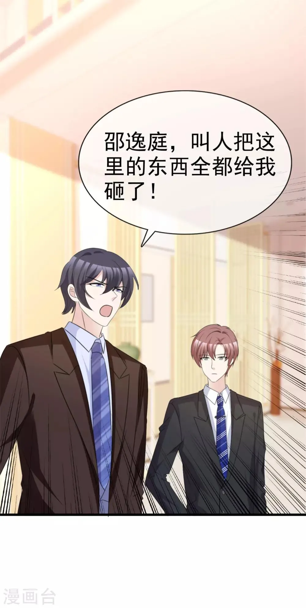 第54话 冲动是魔鬼 第31页