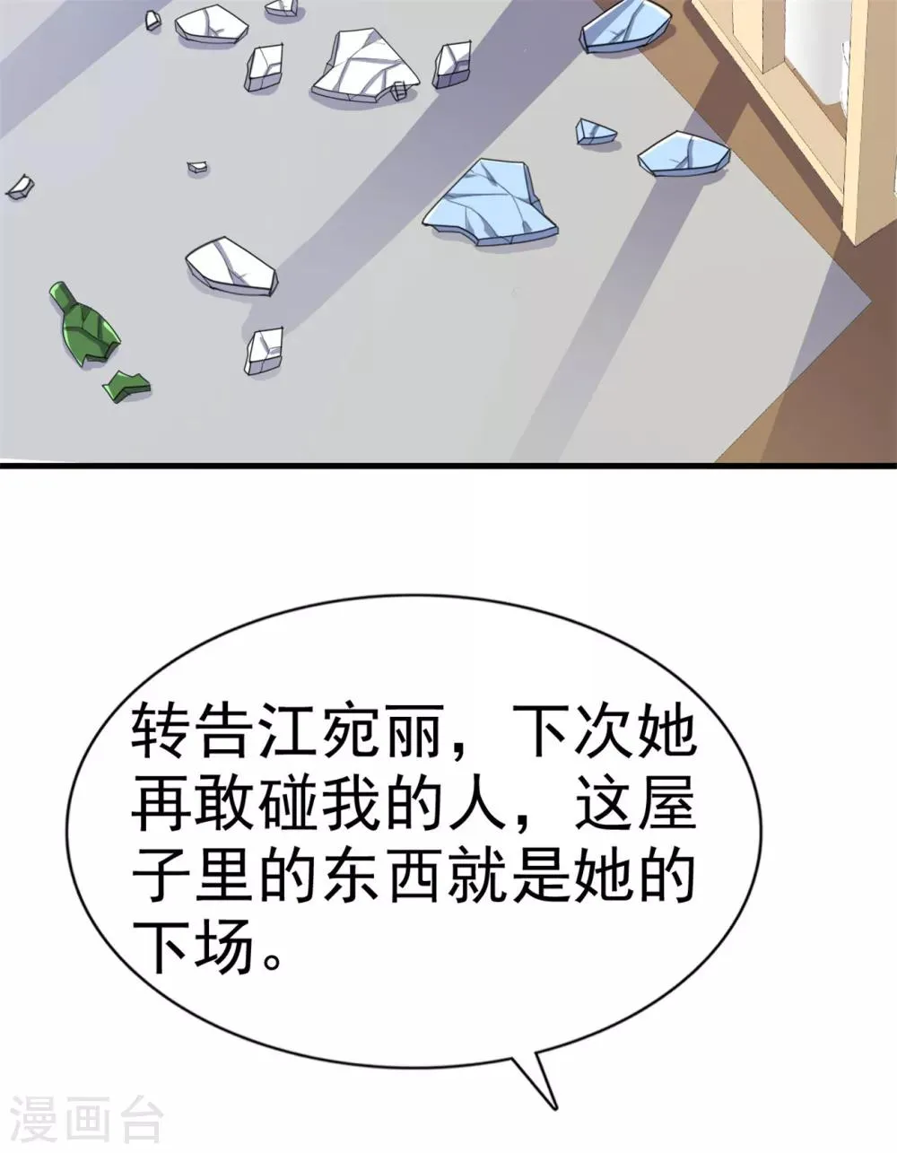 第55话 又想跑到哪里去 第7页