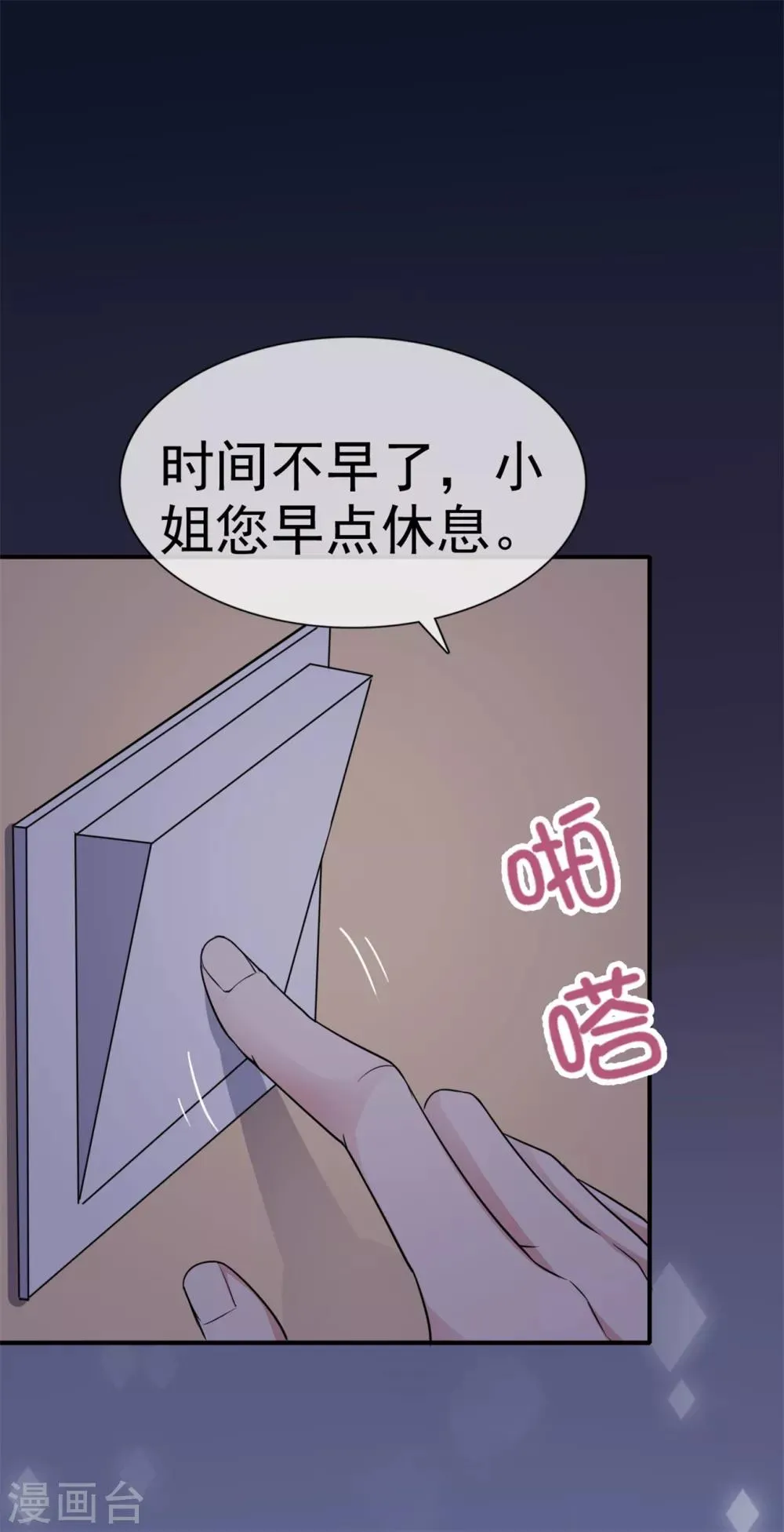 第55话 又想跑到哪里去 第26页