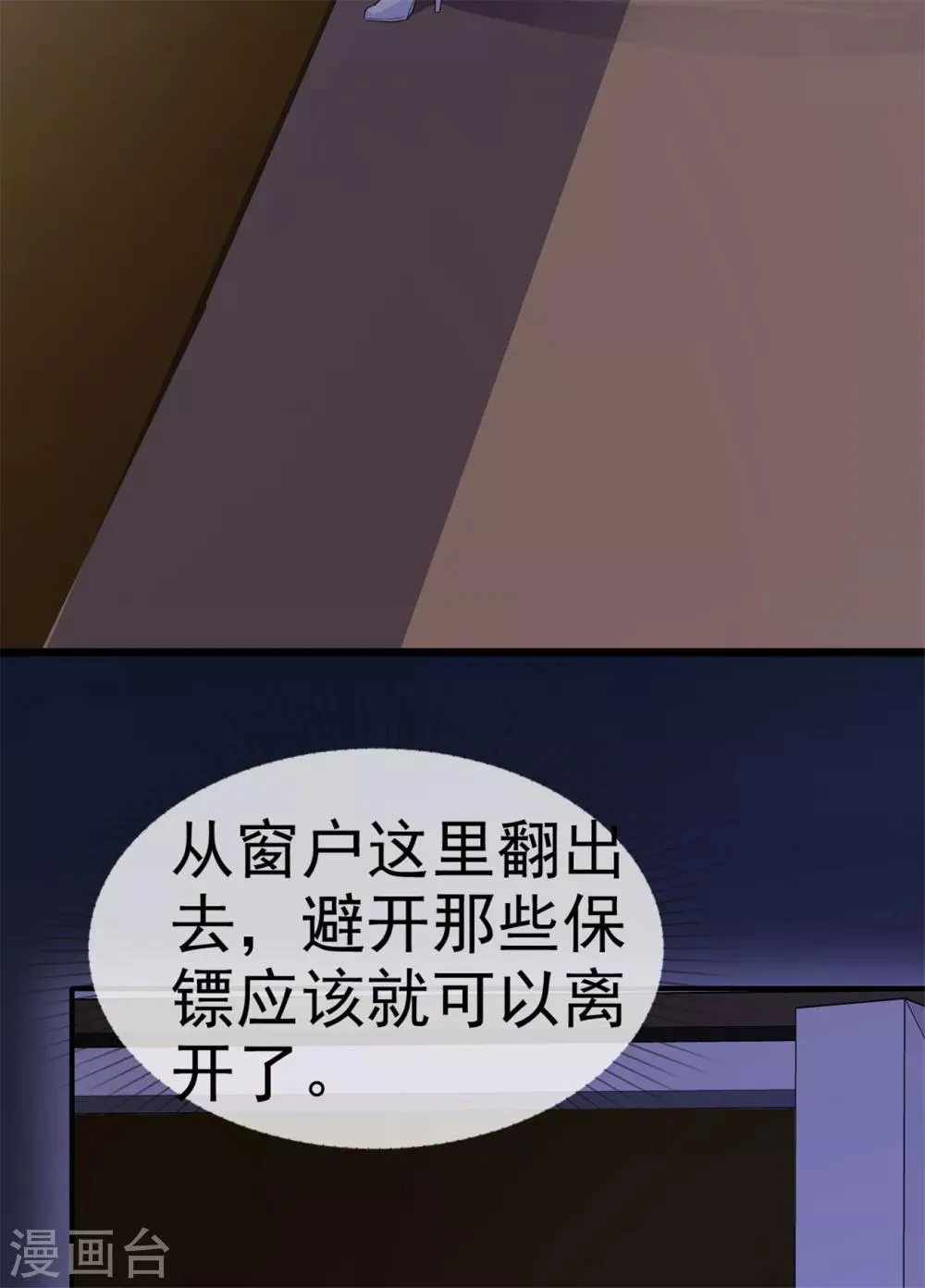 第55话 又想跑到哪里去 第33页