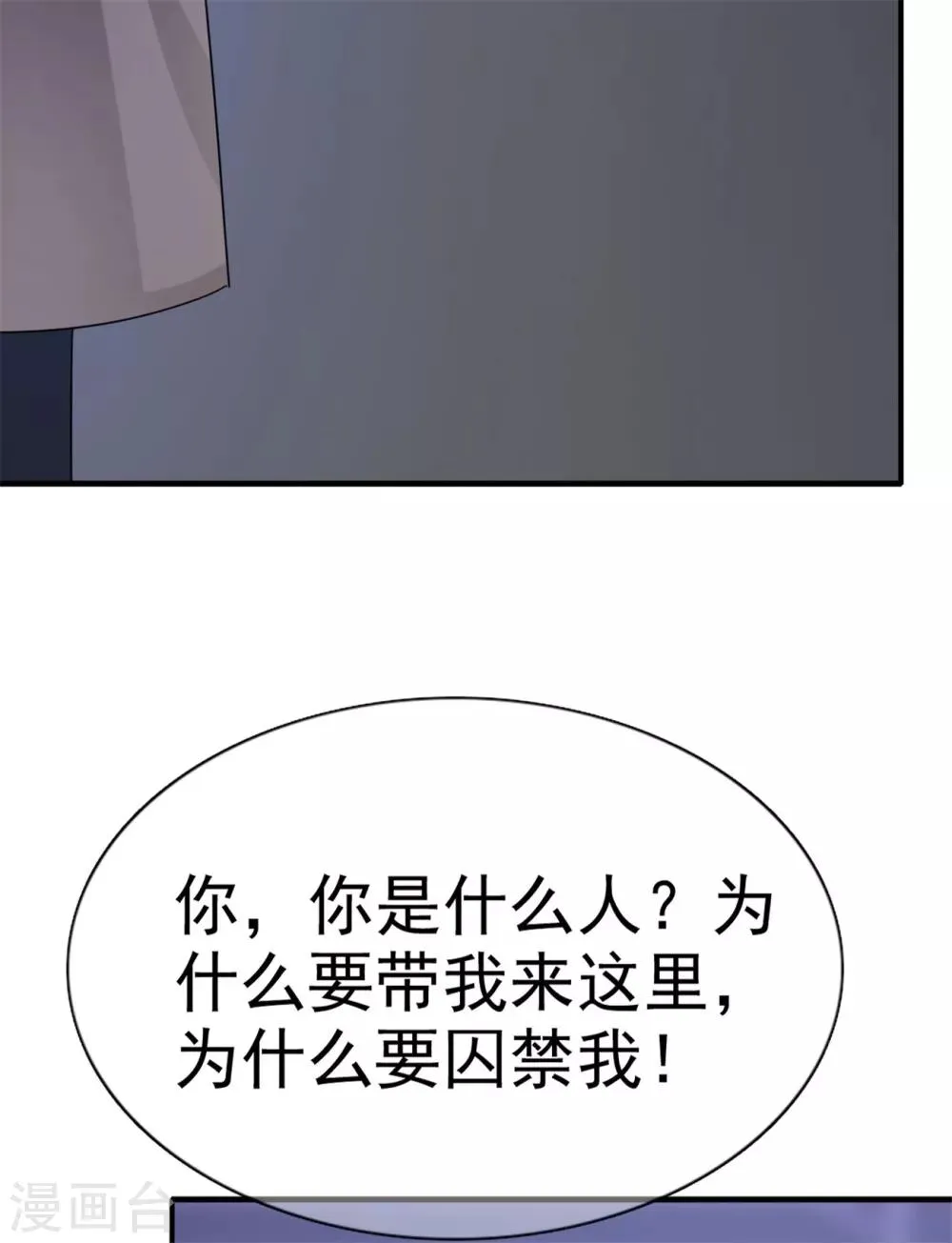 第56话 鳄鱼的眼泪 第5页