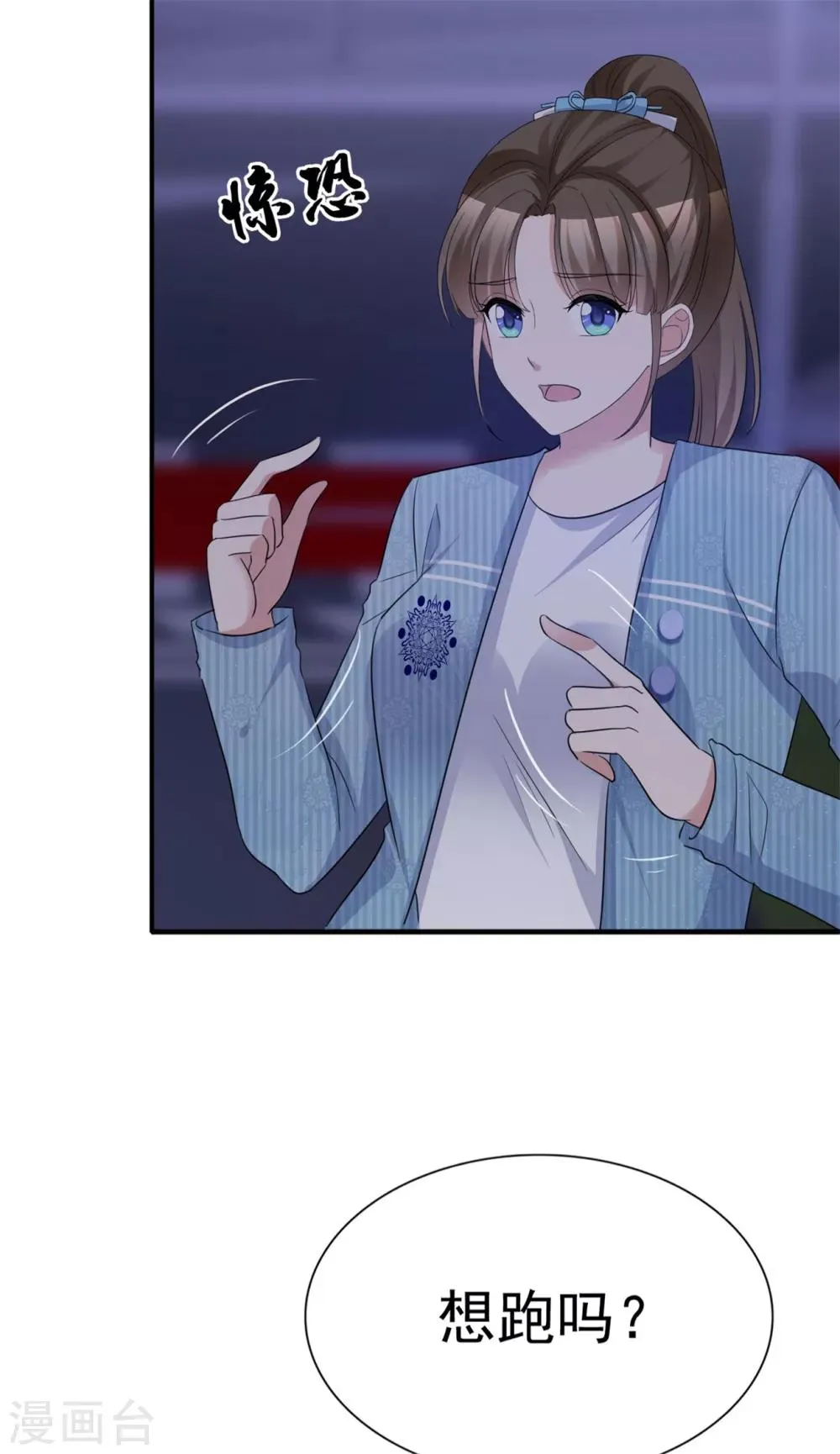 第56话 鳄鱼的眼泪 第6页