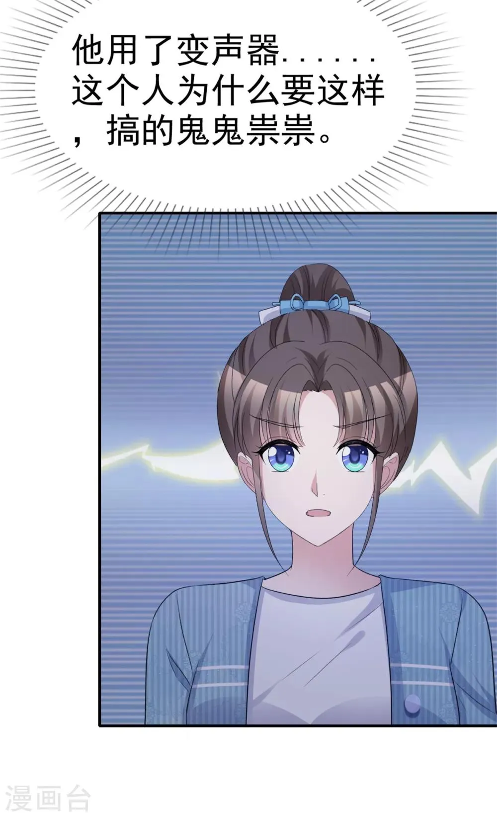 第56话 鳄鱼的眼泪 第8页