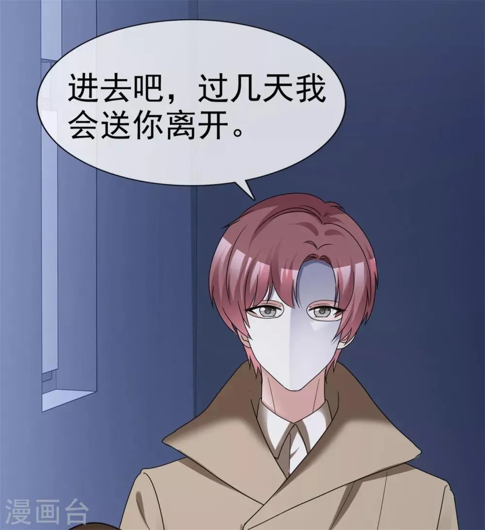 第56话 鳄鱼的眼泪 第19页