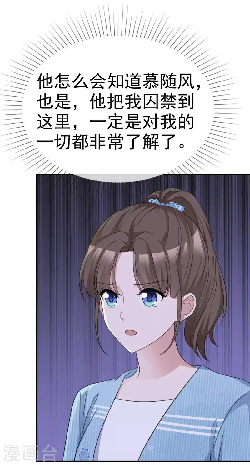 第58话 翻脸不认人 第2页