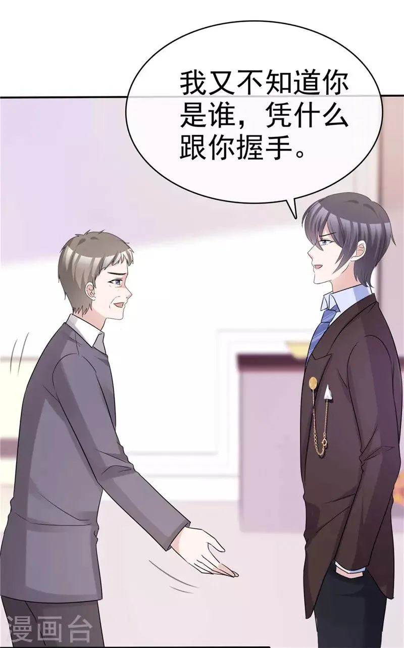 第58话 翻脸不认人 第16页