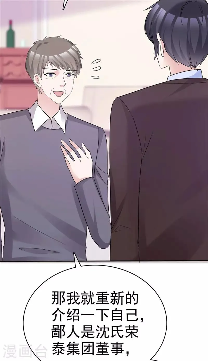第58话 翻脸不认人 第18页