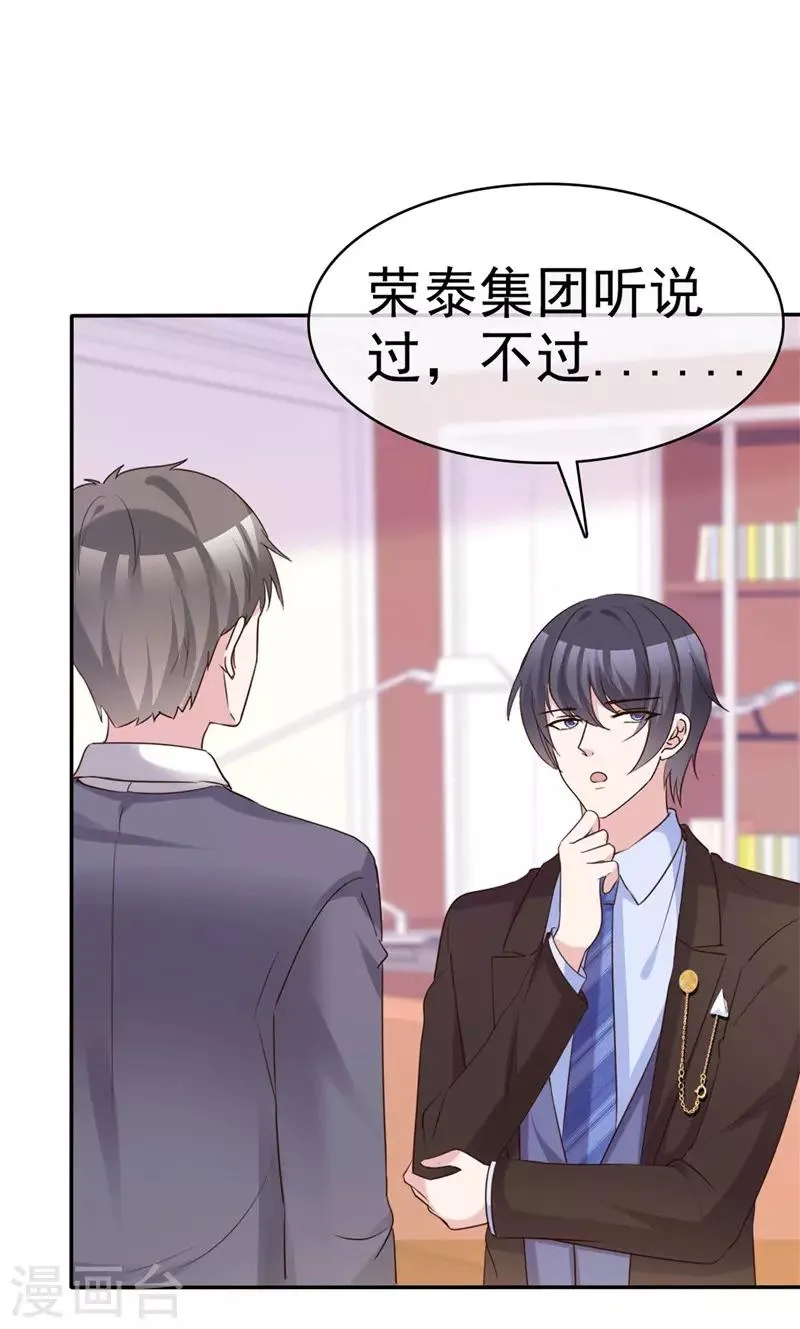 第58话 翻脸不认人 第19页