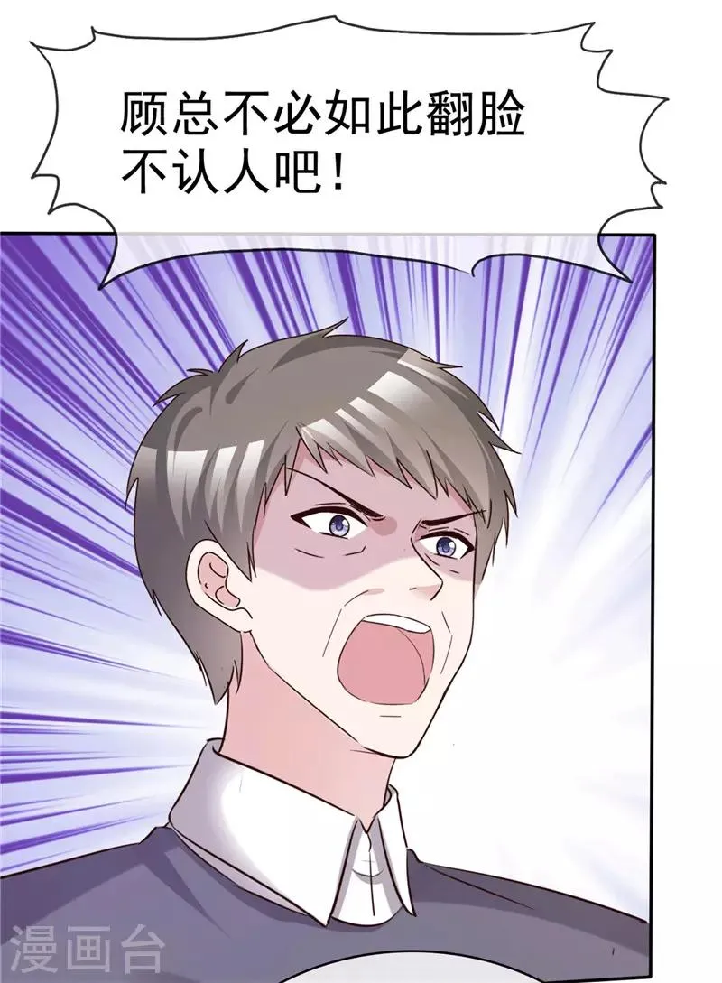 第58话 翻脸不认人 第21页