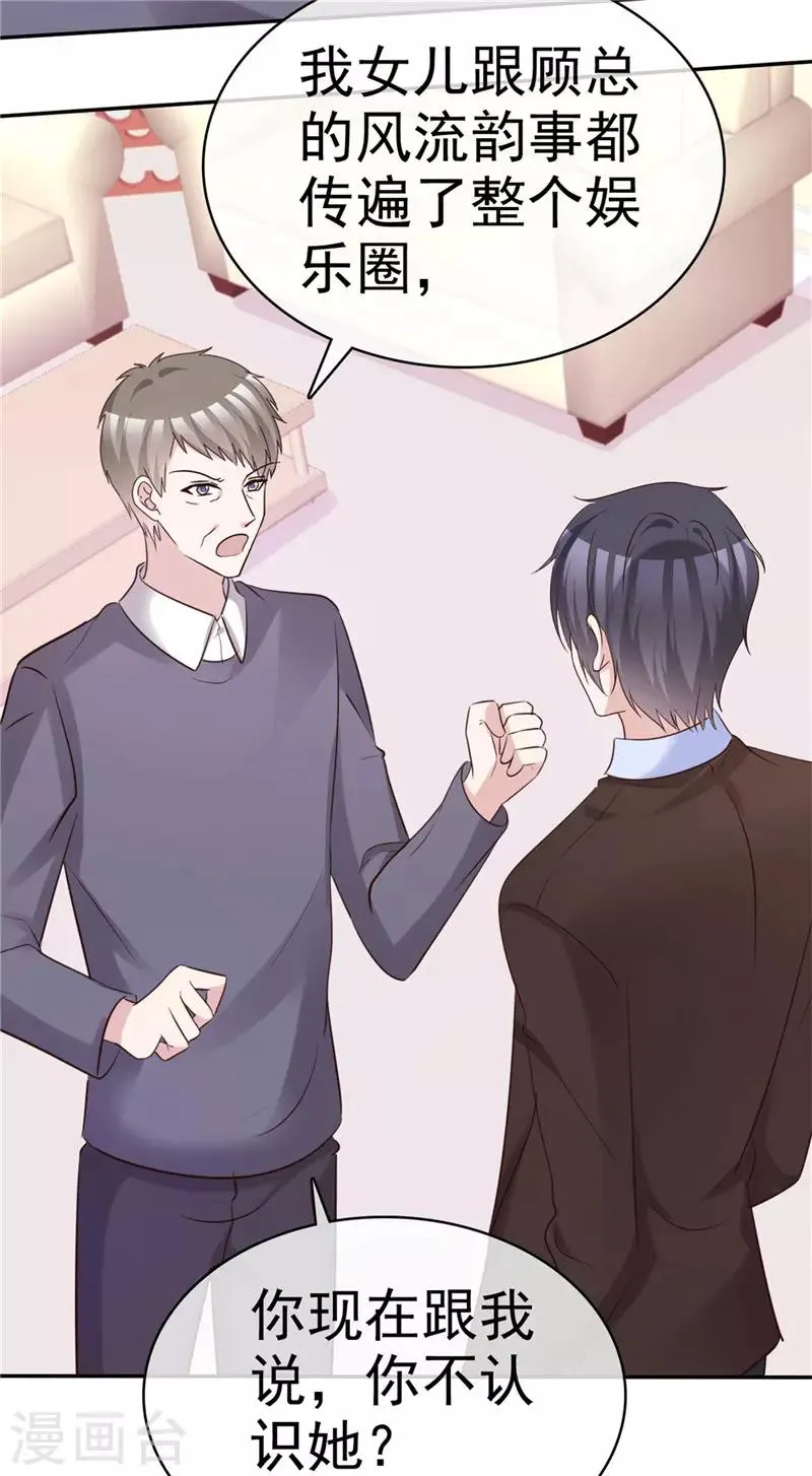 第58话 翻脸不认人 第22页