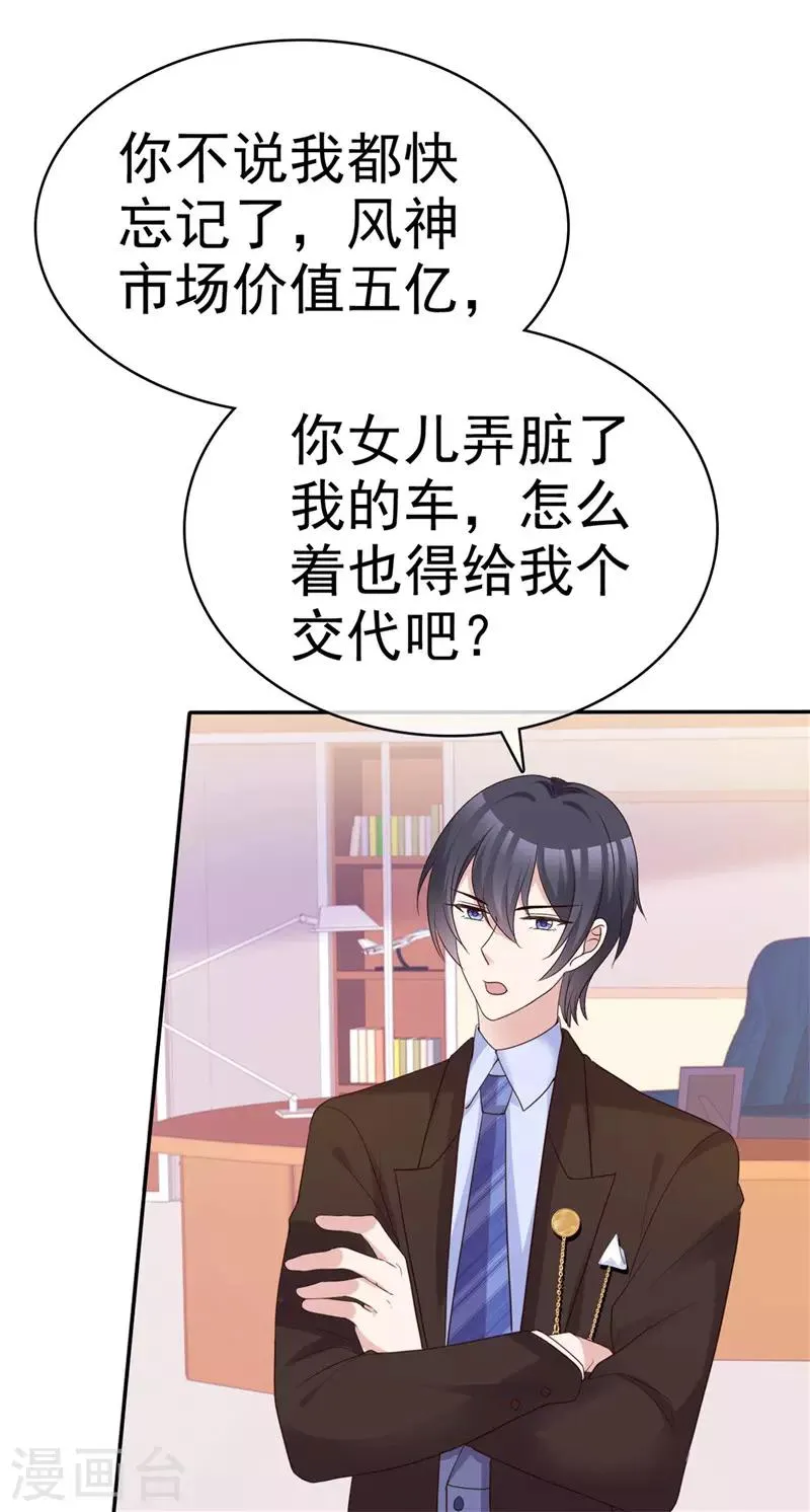 第58话 翻脸不认人 第23页