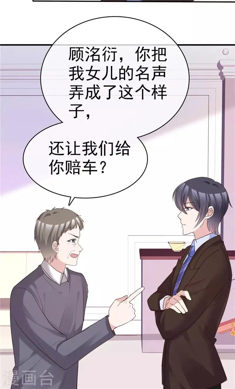 第58话 翻脸不认人 第24页