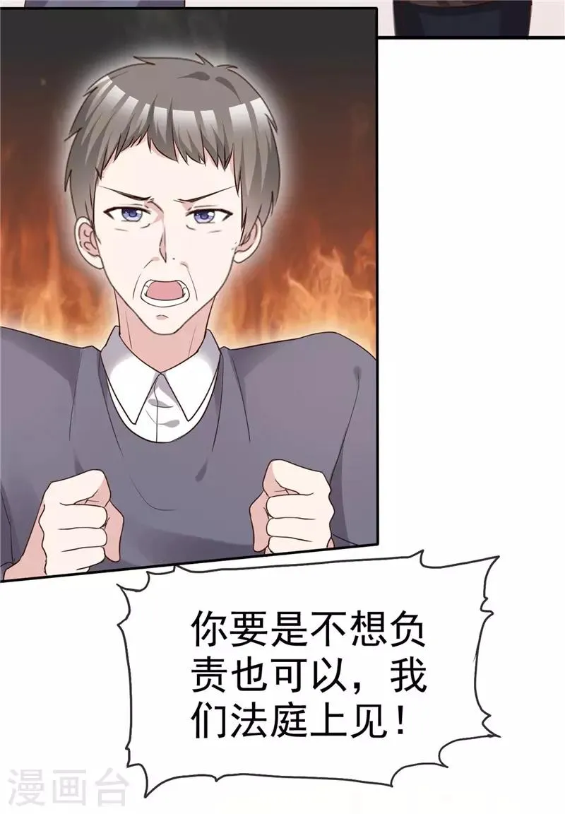第58话 翻脸不认人 第25页