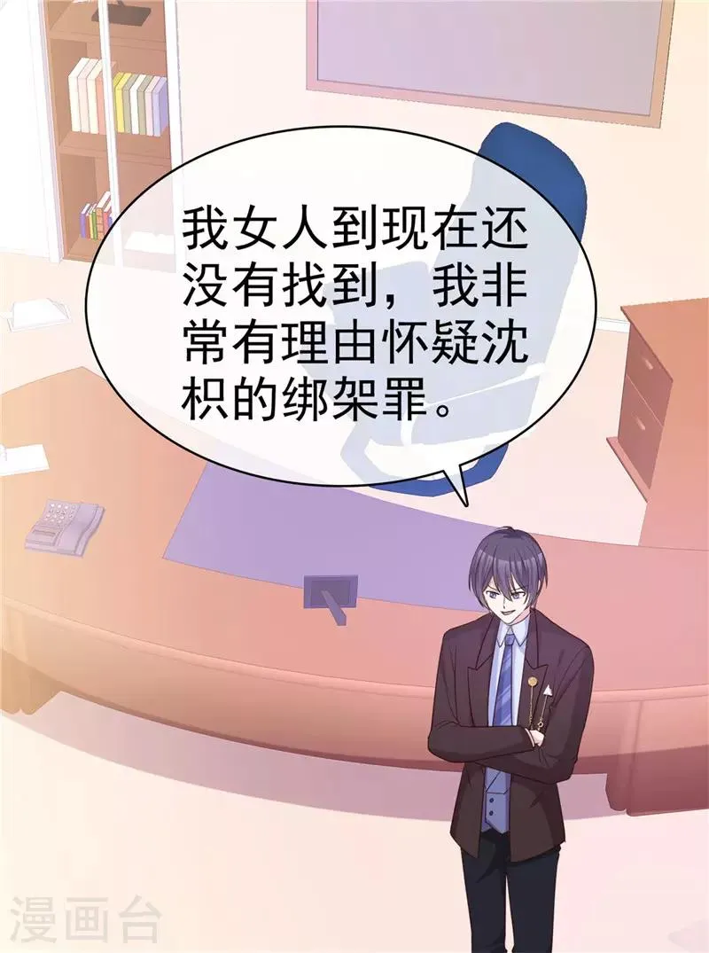 第58话 翻脸不认人 第27页