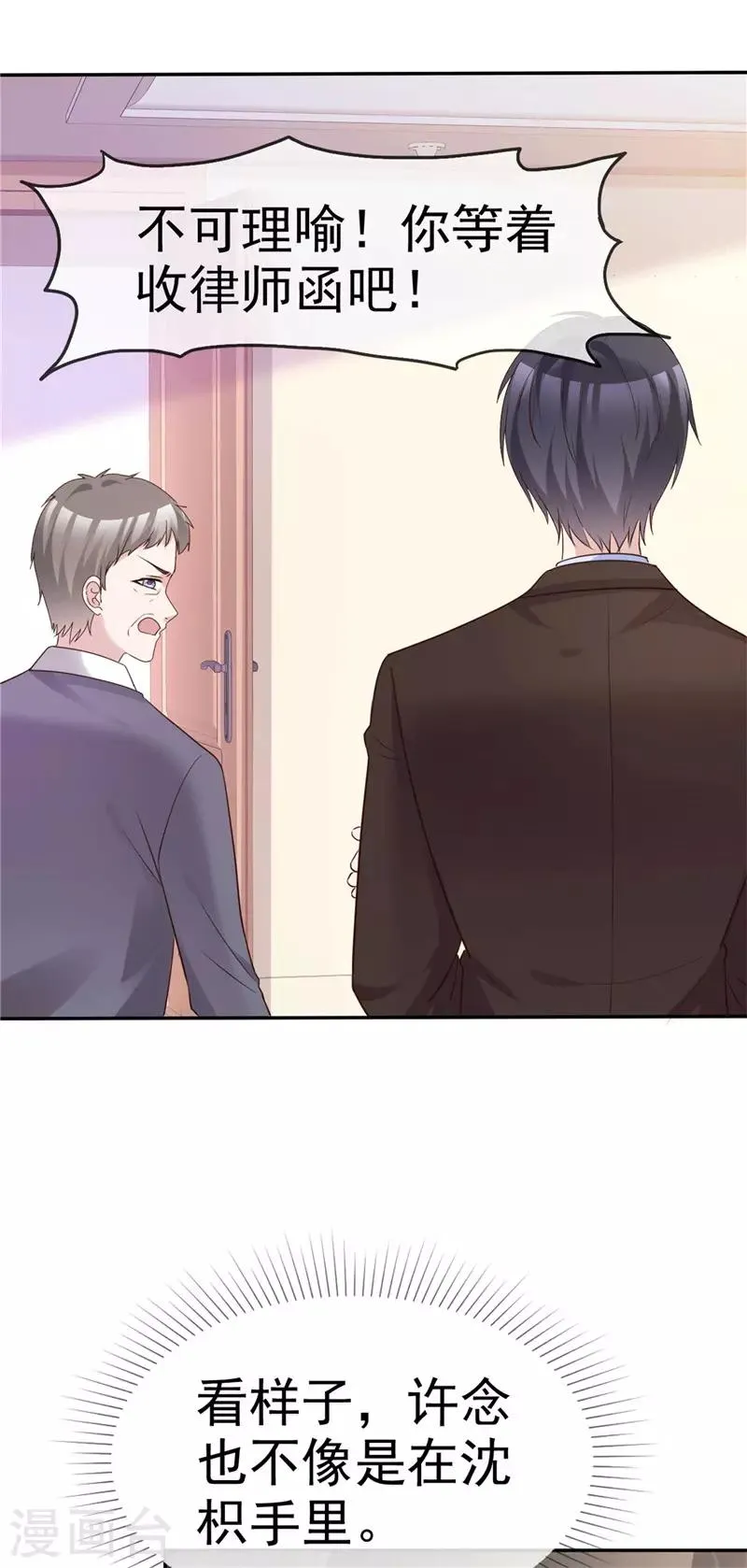 第58话 翻脸不认人 第29页