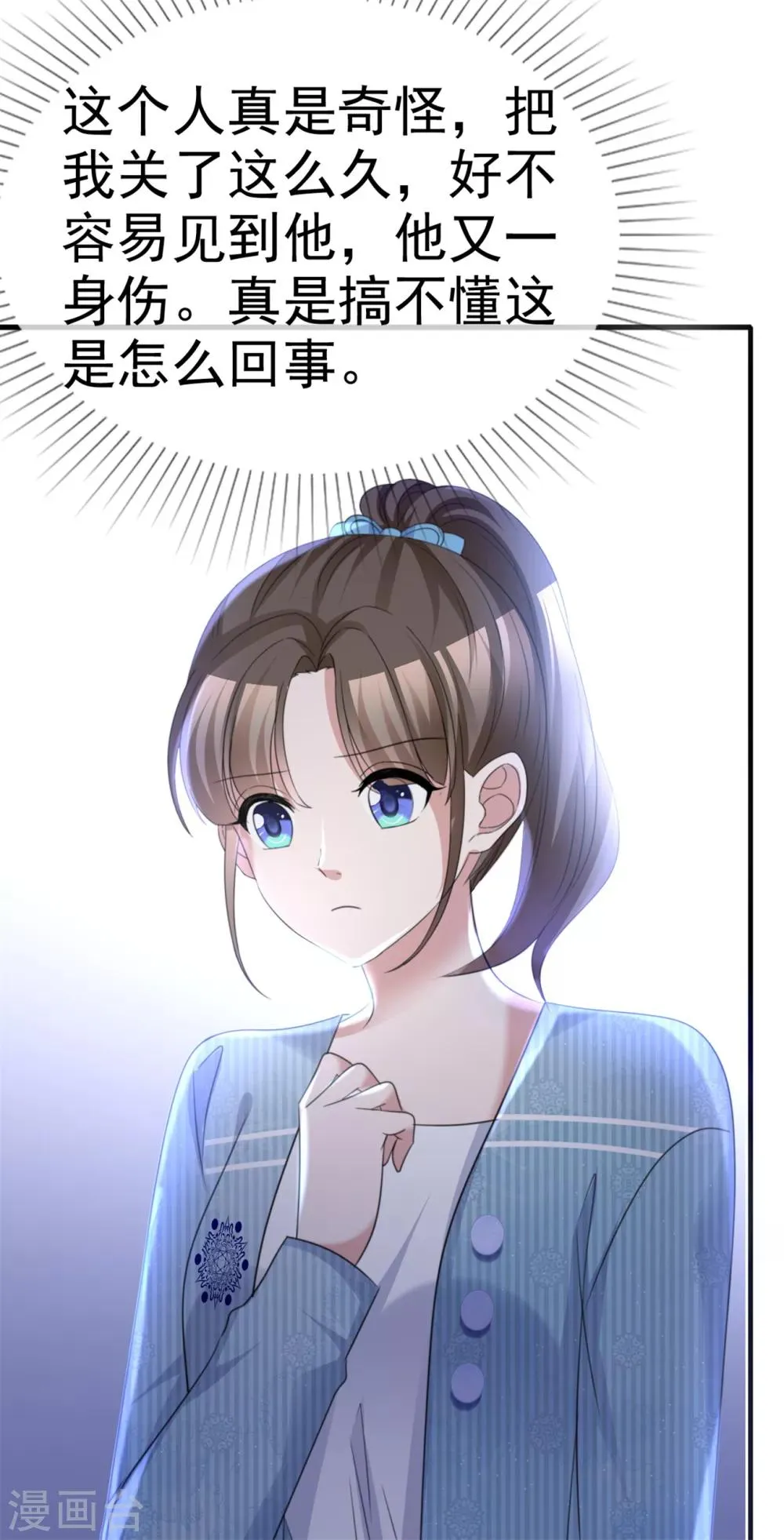 第57话 我还有机会吗 第6页