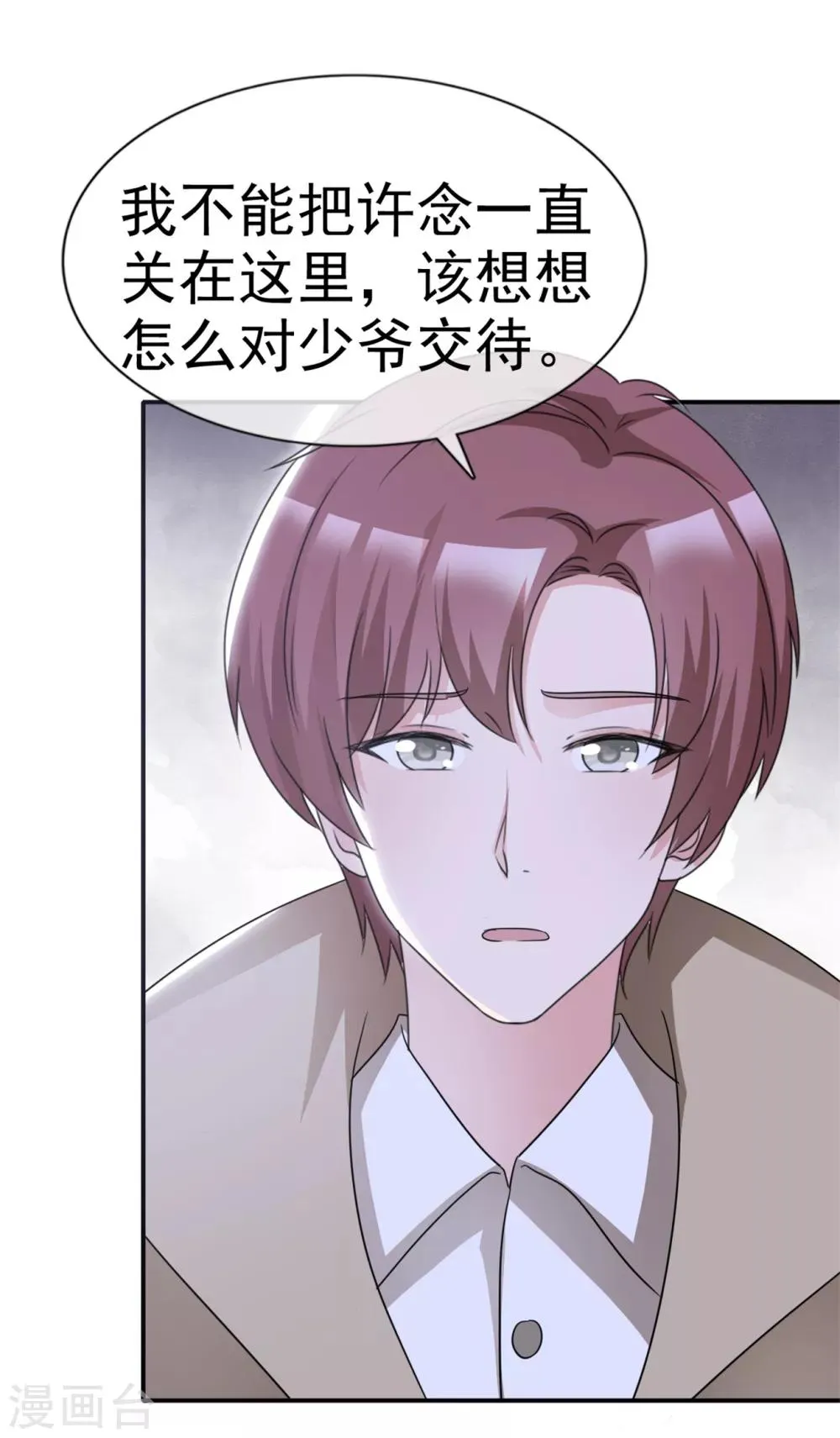 第57话 我还有机会吗 第13页