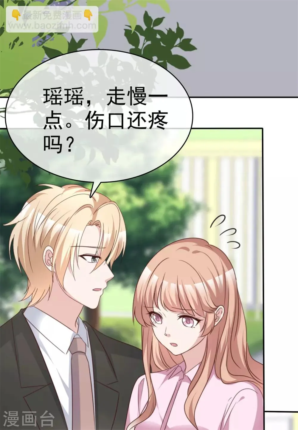 第59话 预谋私奔 第4页