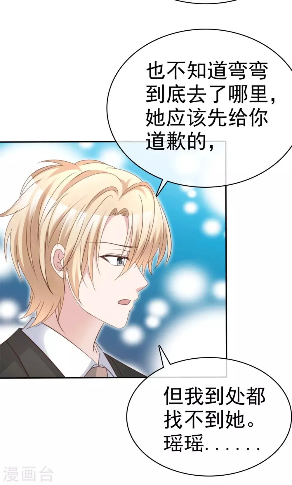 第59话 预谋私奔 第6页