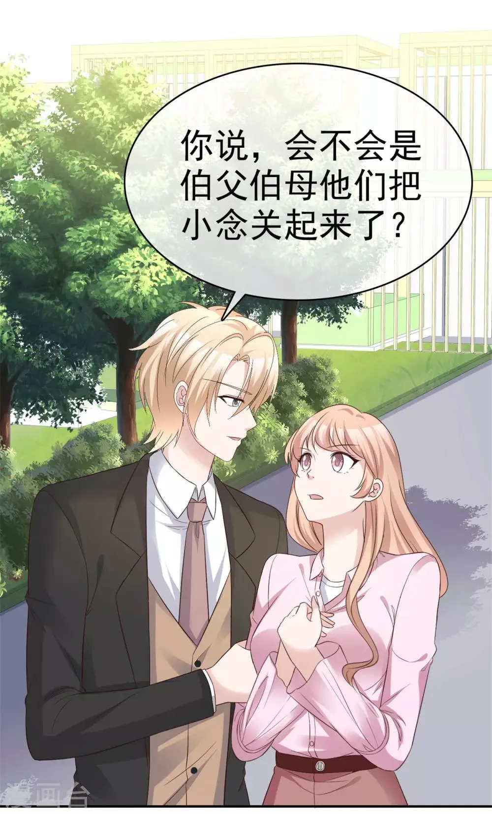 第59话 预谋私奔 第7页