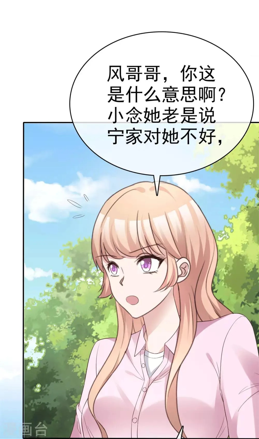 第59话 预谋私奔 第8页