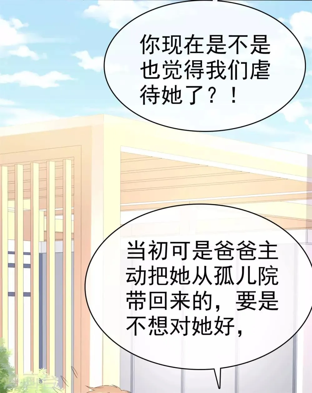 第59话 预谋私奔 第9页