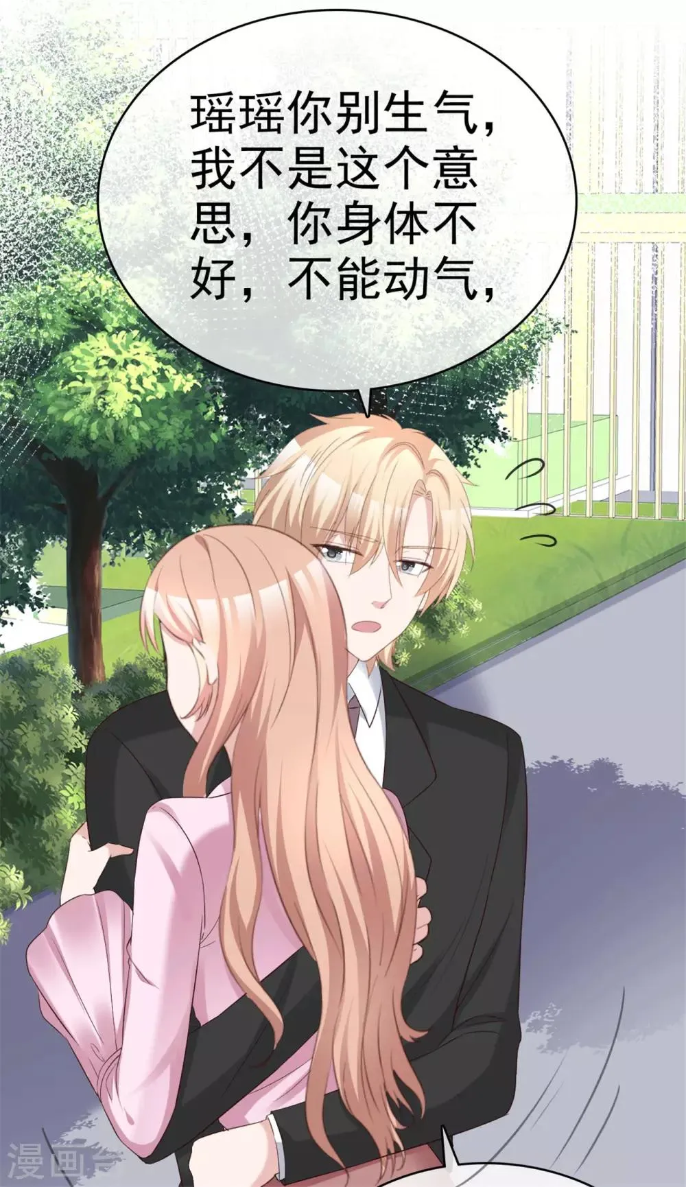 第59话 预谋私奔 第12页