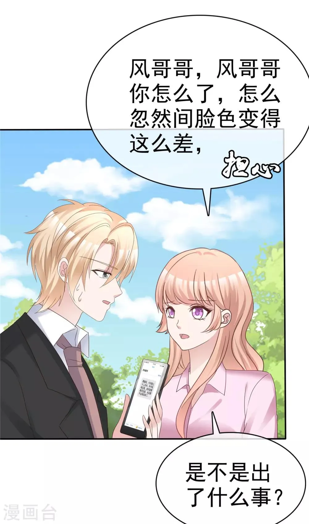 第59话 预谋私奔 第17页