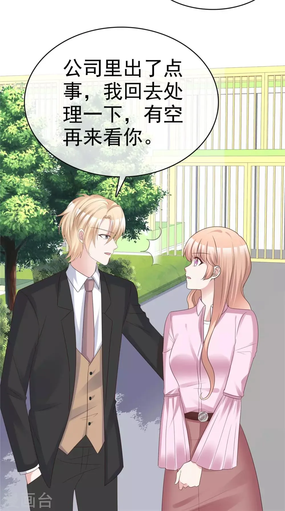 第59话 预谋私奔 第18页