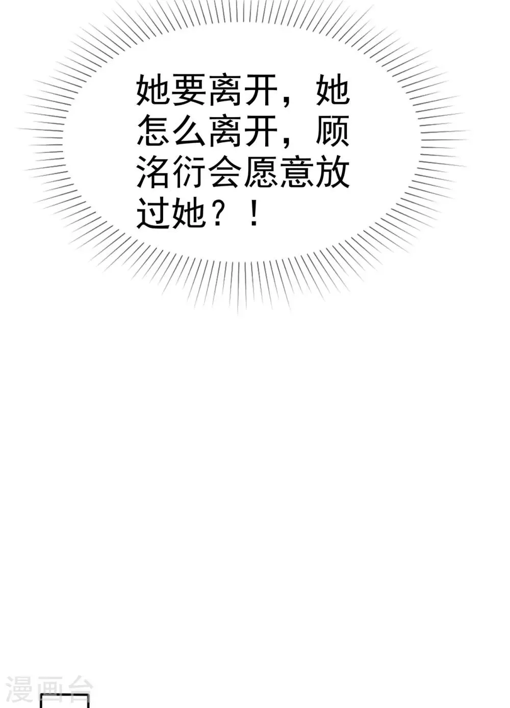 第59话 预谋私奔 第22页