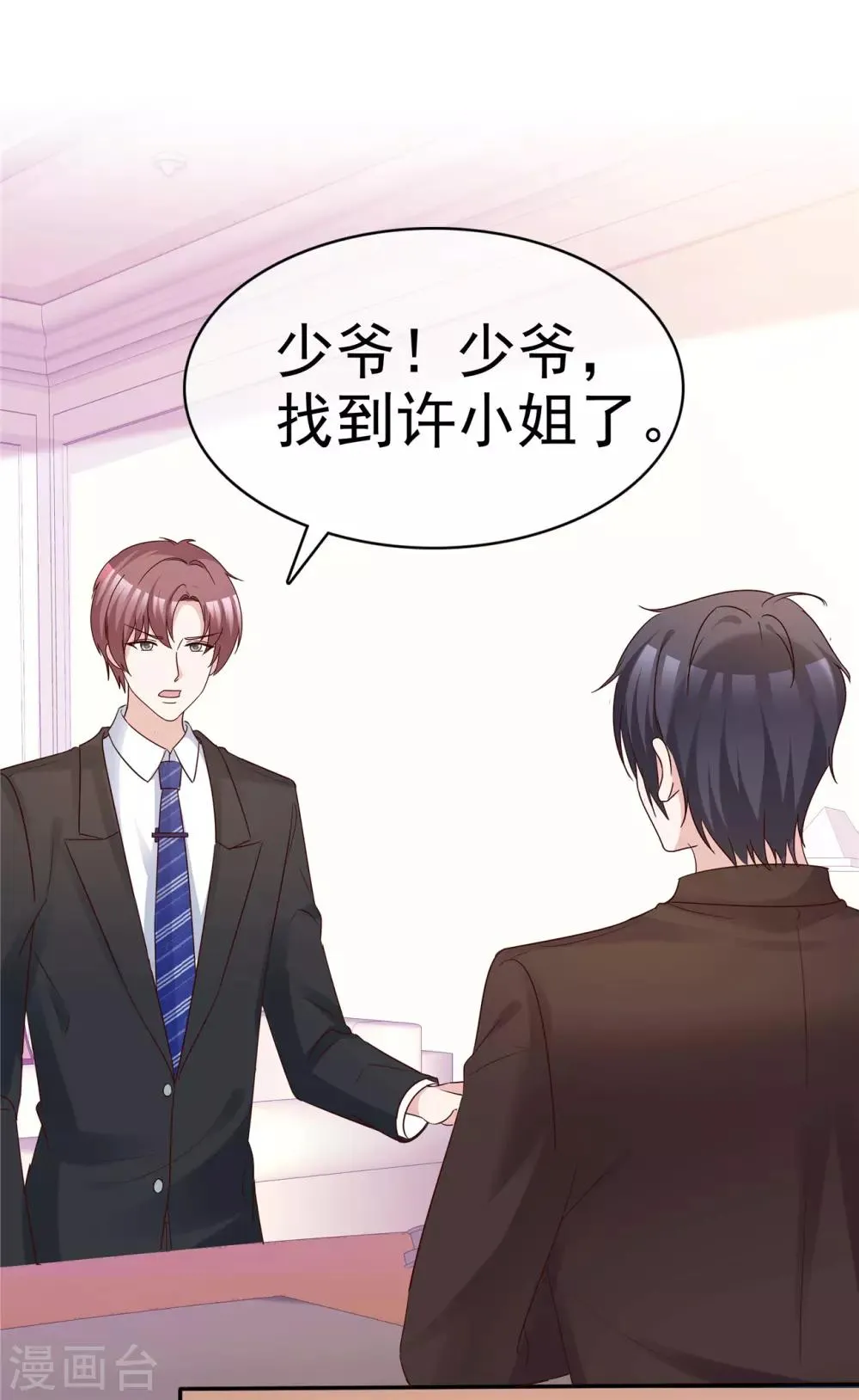 第59话 预谋私奔 第26页