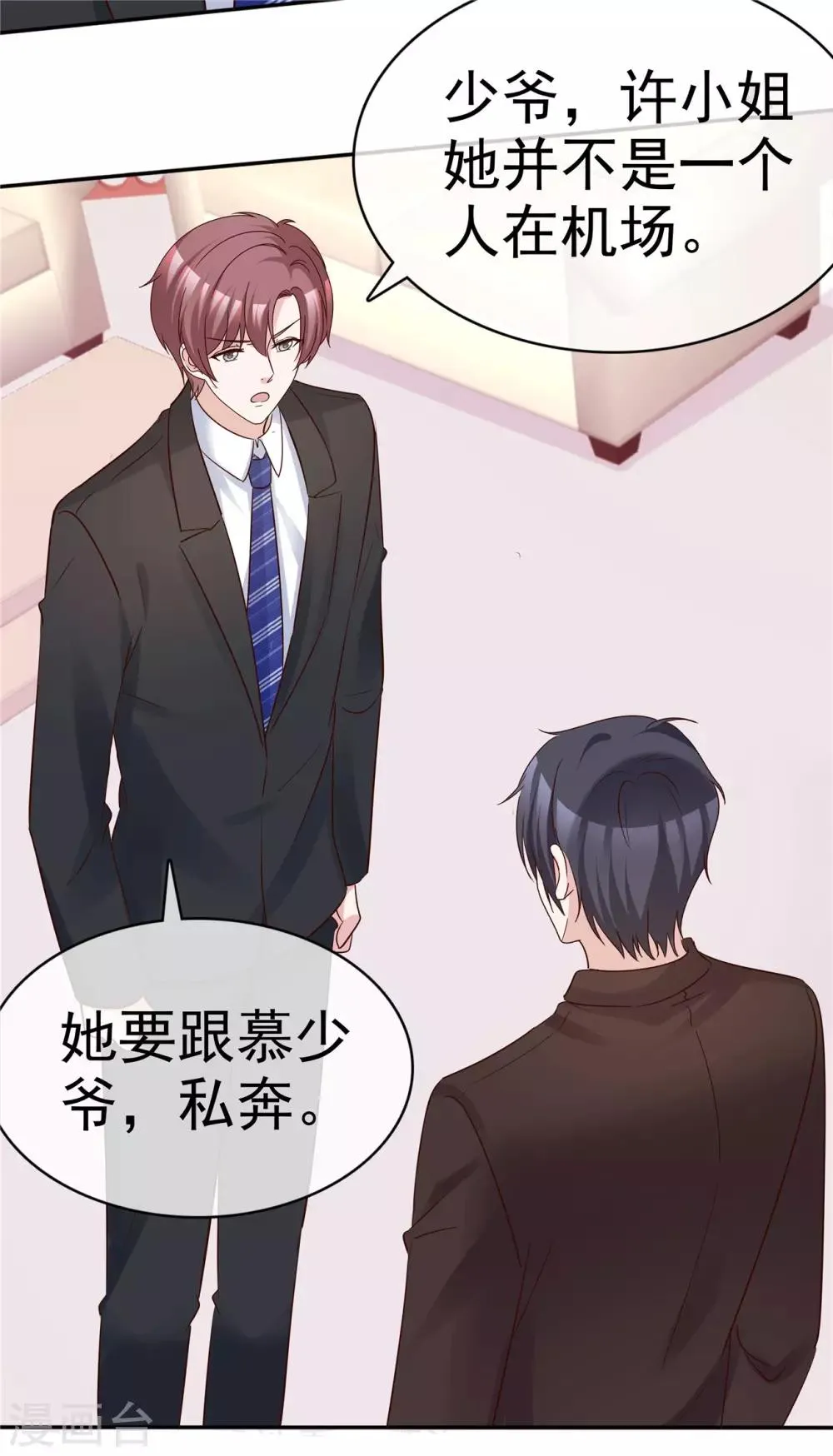 第59话 预谋私奔 第29页