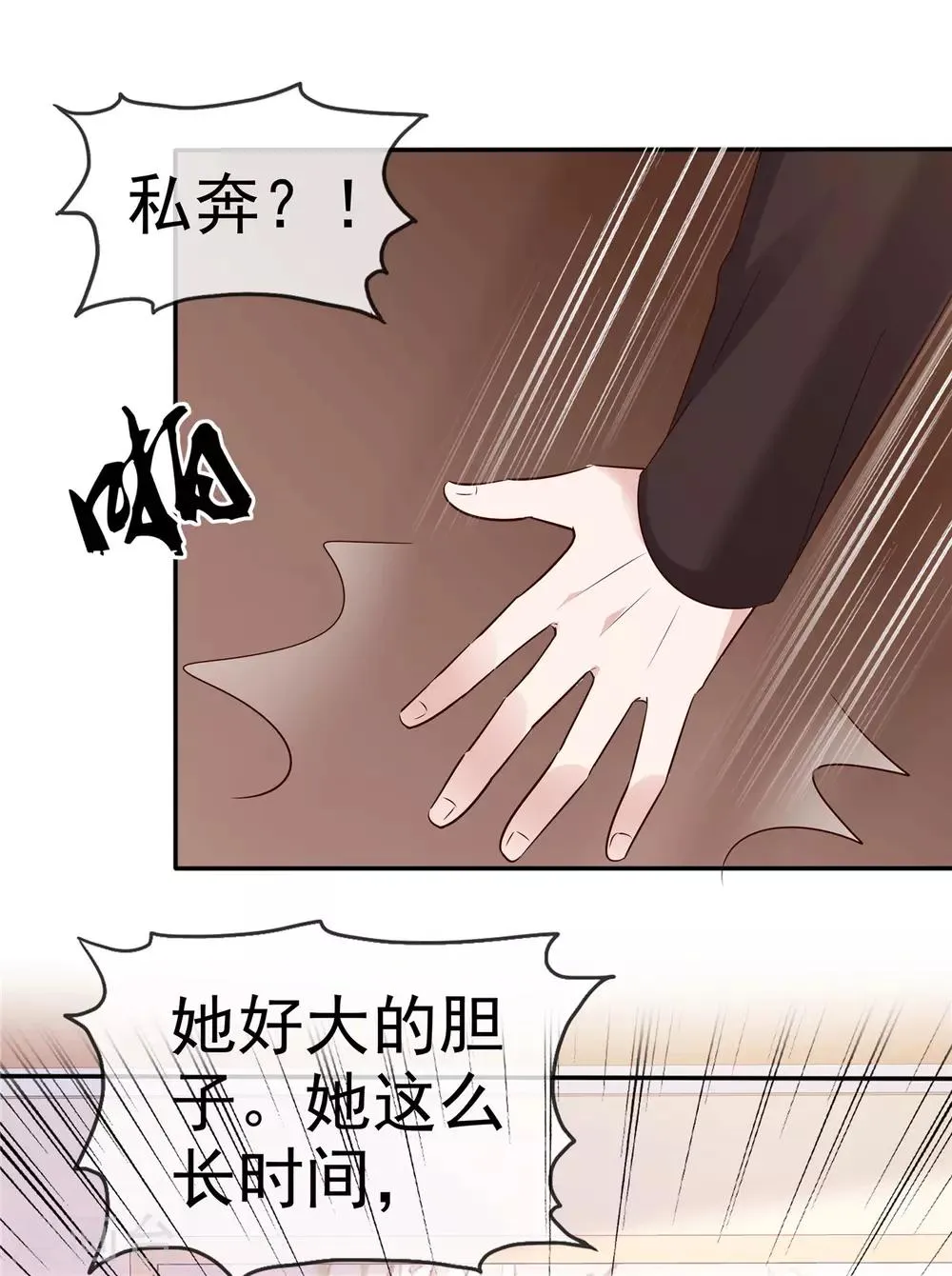 第59话 预谋私奔 第30页