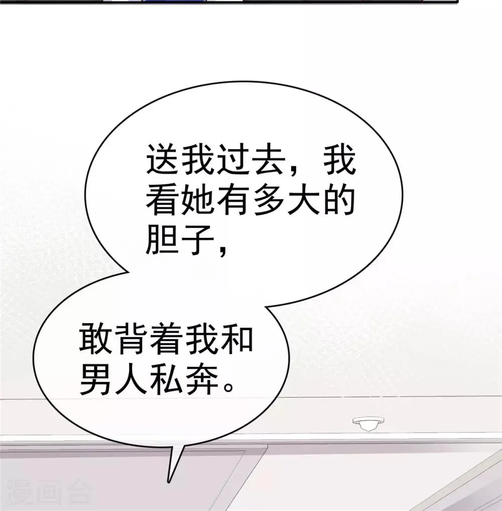 第59话 预谋私奔 第33页