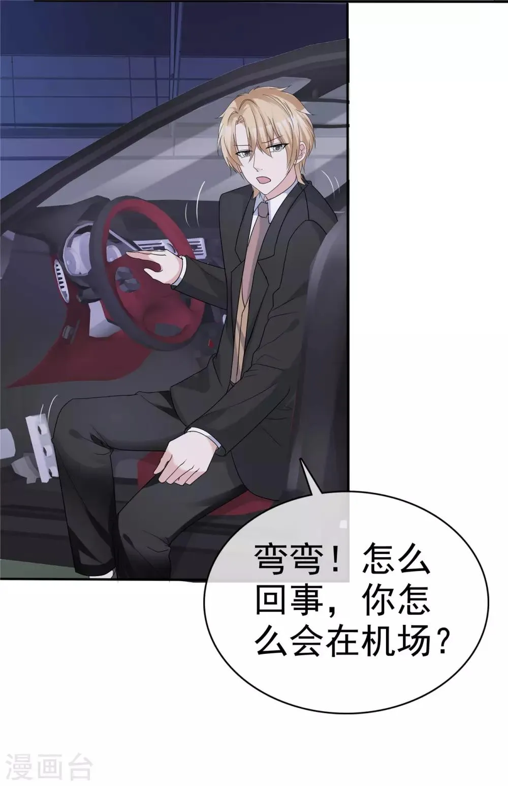 第59话 预谋私奔 第39页