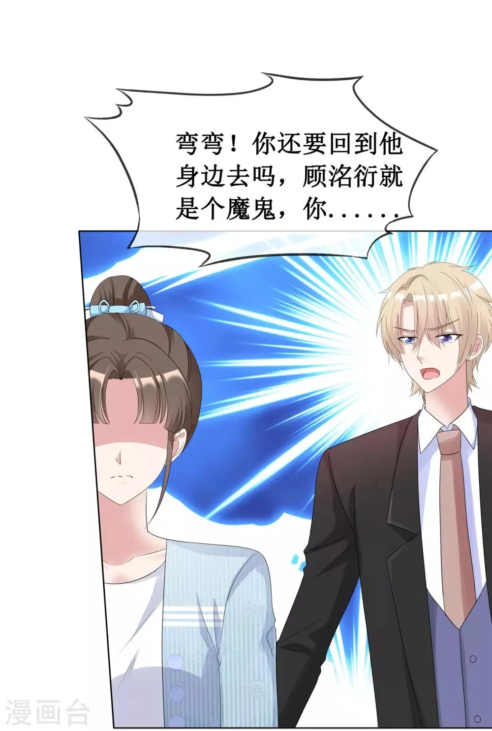第60话 被放弃的人 第1页