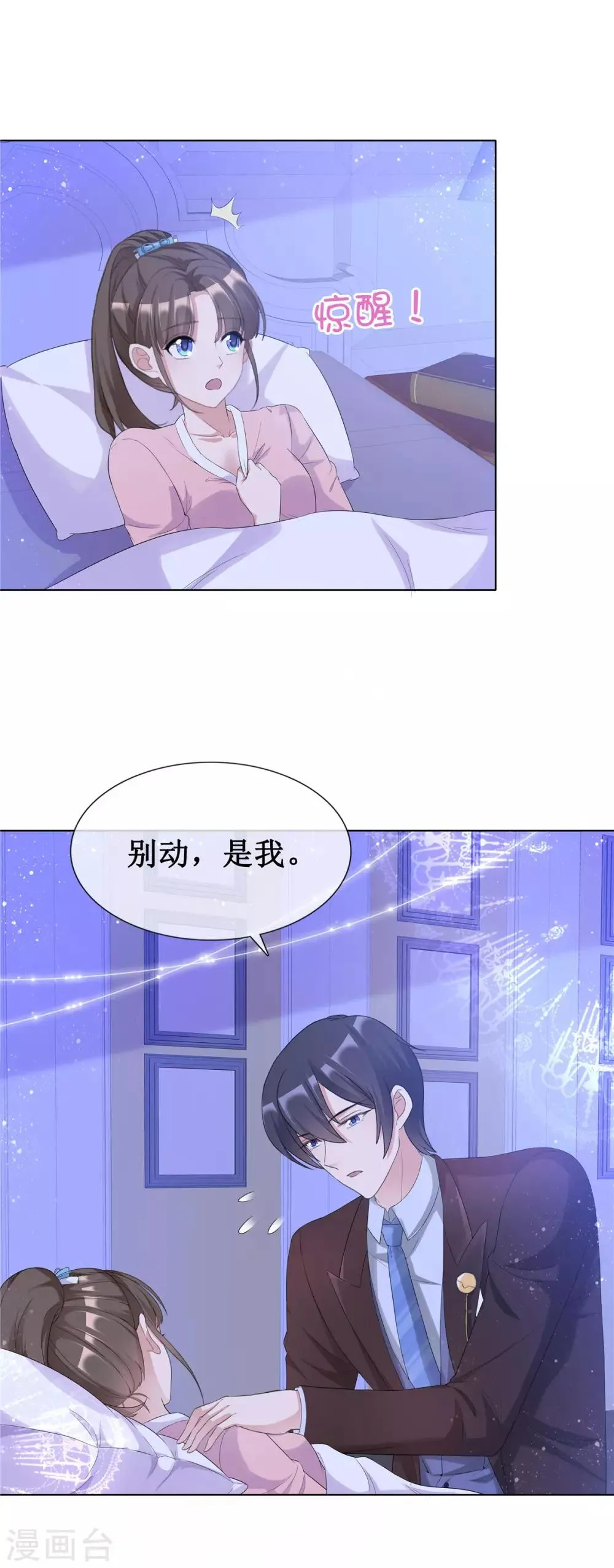 第61话 细数你伤痕 第5页